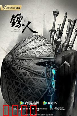 镖人动画版：大漠镖客的逆袭