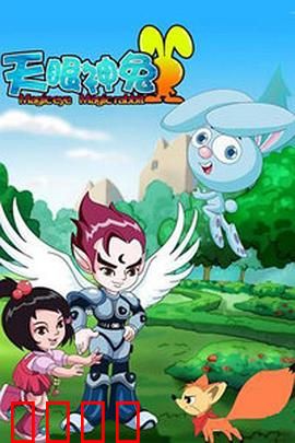 天眼神兔：颠覆传统的神兽逆袭