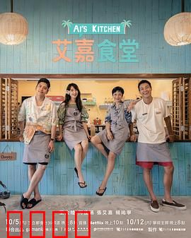 艾嘉食堂：人间烟火暖