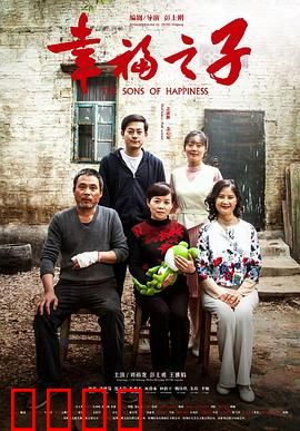 幸福之子：逆境成长记