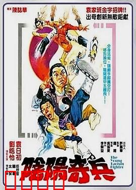 阴阳奇兵：天残脚再掀风波