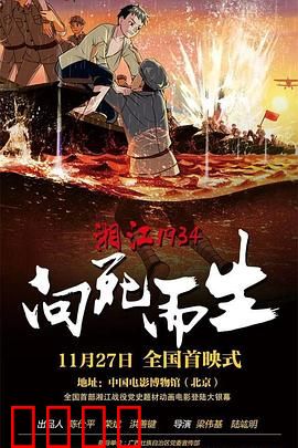 湘江1934·向死而生：血战突围