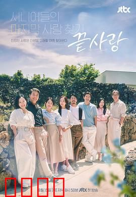 终于爱：爱与救赎的旅程