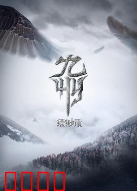 九州缥缈录动画版：乱世英雄崛起