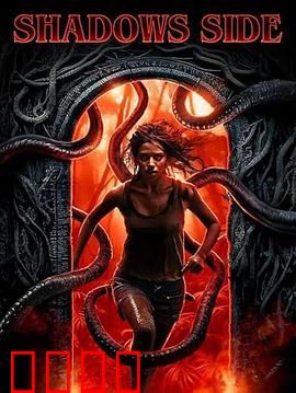 暗影之面：破碎的镜像