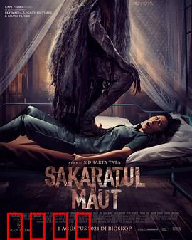 死透透：死后重生惊魂