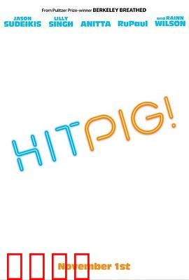 赏金猎猪：荒野大追捕