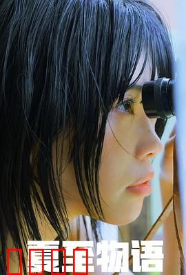 夏至物语：夏日里的孤独与治愈