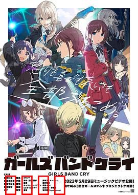 哭泣少女乐队：泪与歌的青春