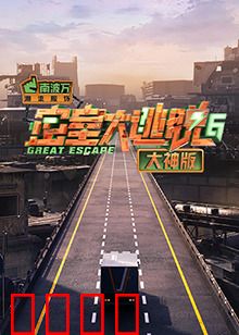 密室大逃脱6大神版：智勇双全