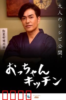 大叔厨房：味蕾暖心