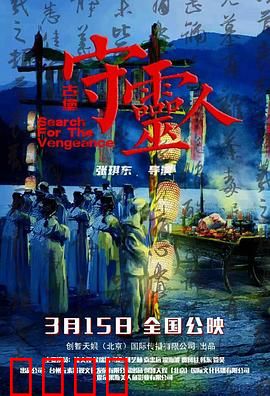 古堡守灵人：死者的诅咒