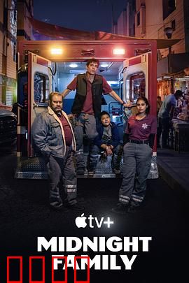 午夜之家：暗夜惊魂