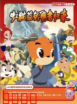 虹猫蓝兔勇者归来：剑指巅峰