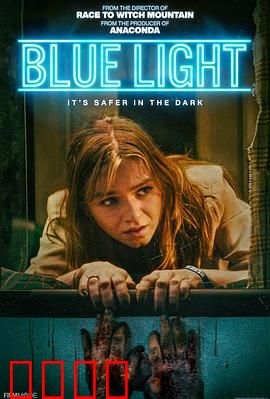 灵异蓝光：死亡诅咒