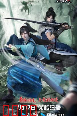 少年白马醉春风2：一剑破苍穹