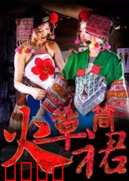 火草筒裙：非遗守望