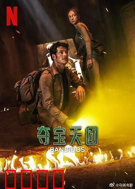 夺宝天团第二季：秘境追踪