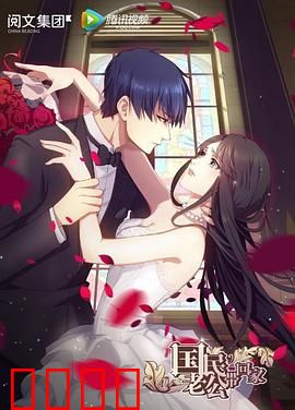 国民老公带回家第一季：陆瑾年与乔安好