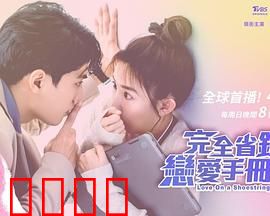 完全省钱恋爱手册：抠门爱情指南