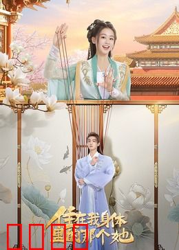 住在我身体里的那个她：双重人格的秘密