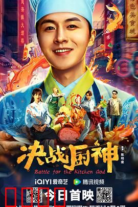决战厨神：味觉逆袭