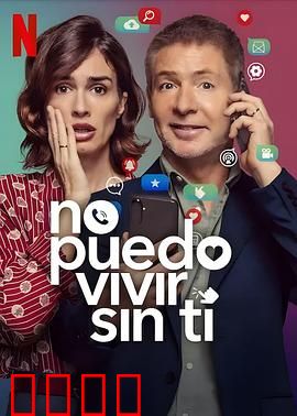 亲爱的，我不能没有手机：致命诱惑