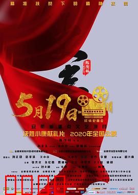 大事：村官的初心与担当