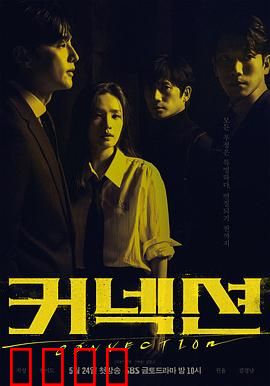 联结：心灵纽带