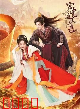 富贵逼人太甚：暴富噩梦