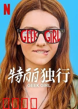 特丽独行2024：心灵之旅