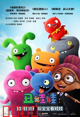 丑娃娃：拥抱不完美