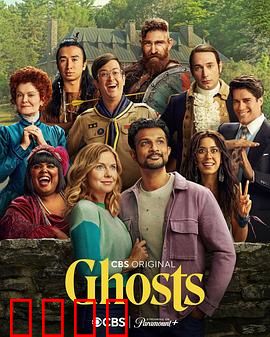 鬼屋欢乐送第三季：笑点升级鬼魂更萌