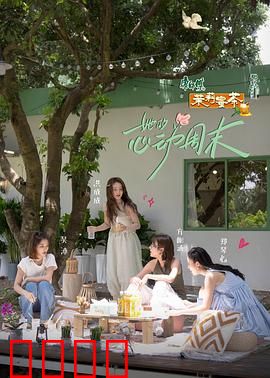 她的心动周末：甜蜜邂逅