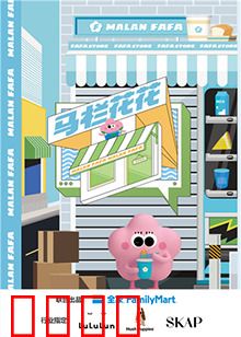 马栏花花便利店 第二季：危机与欢乐并存