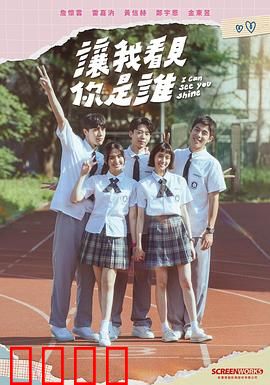 让我看见你是谁：镜像危机