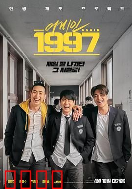 重回1997：逆风翻盘