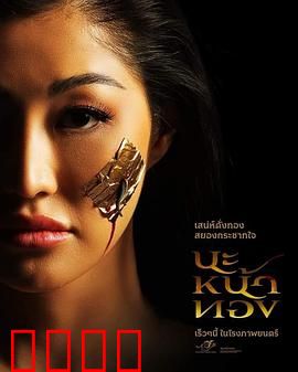 巫术面具：灵魂交易