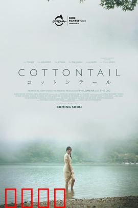 棉尾兔：惊险逃亡