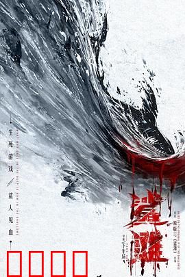 鲨滩2025：深海逃杀