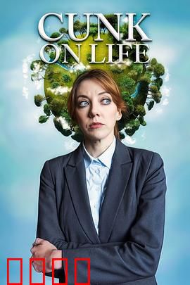 扯淡生命史：荒诞人生的真相