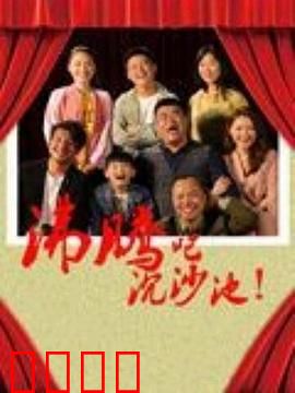 沸腾吧沉沙池：绿水青山新篇章