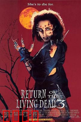 活死人归来3：丧尸新娘复仇记