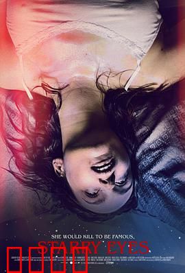 闪亮的眼睛：灵眼之谜