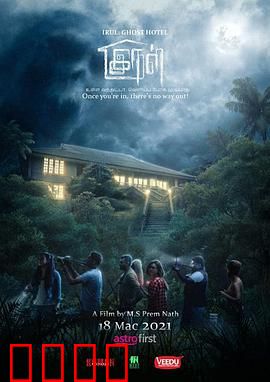 旅馆闹鬼：深夜惊魂