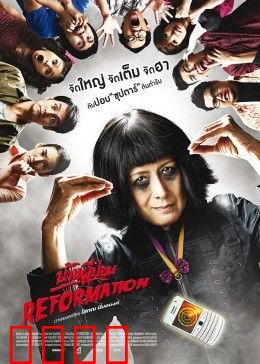 囧村逃亡2：爆笑再临