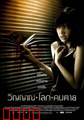 尸魂落魄：灵眼少女的复仇