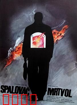 焚尸人：火葬场惊魂