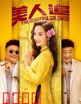 美人追：绝世容颜的代价