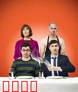 星期五晚餐第六季：家庭闹剧升级